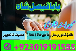 best aslii canada powerful a1 amil baba england amil baba pakistan specialist baba london
