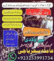 UNIQE,Amil baba in Thaiwan/Baba On Top Pakistan Specialist Amil baba,Kalajadu Famouse Astrologer,Thailand famouse Astrologer03253991734