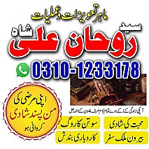 Amil baba in Karachi,  Amil baba in Pakistan,  amil baba in lahore,  amil baba in Islamabad,