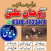 Amil baba in Karachi,  Amil baba in Pakistan,  amil baba in lahore,  amil baba in Islamabad,