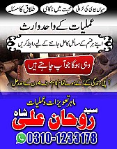 Amil baba in Karachi,  Amil baba in Pakistan,  amil baba in lahore,  amil baba in Islamabad,