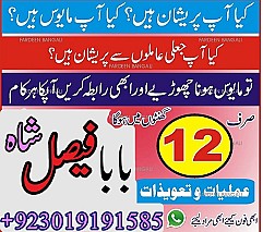 Amil baba contact number