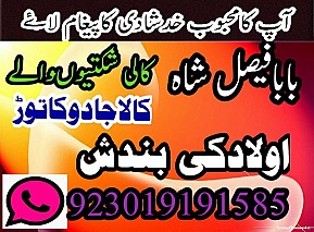 Amil baba contact number karachi Amil baba contact number uk Amil baba contact number usa Amil baba contact number canada Amil baba contact number italy