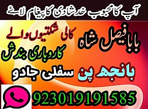 Amil baba contact number karachi Amil baba contact number uk Amil baba contact number usa Amil baba contact number canada Amil baba contact number italy