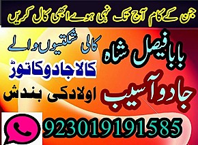 Amil baba contact number karachi Amil baba contact number uk Amil baba contact number usa Amil baba contact number canada Amil baba contact number italy