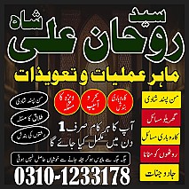 Amil Baba in Pakistan,  Amil Baba in Karachi,  Amil Baba in Lahore,  Amil Baba in USA,  kala jadu expert,