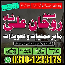 Amil Baba in Pakistan,  Amil Baba in Karachi,  Amil Baba in Lahore,  Amil Baba in USA,  kala jadu expert,