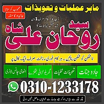 Amil Baba in Pakistan,  Amil Baba in Karachi,  Amil Baba in Lahore,  Amil Baba in USA,  kala jadu expert,