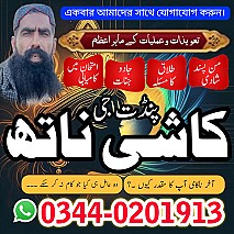 Powerful amil baba in pakistan,Black magic expert pakistan,Rohani Amil In Islamabad,Kala Jadu Amil Baba Karachi,Online Amil Baba in Muzaffarabad,