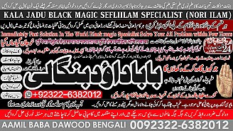 Riduals no1 Amil Baba Bangali Baba | Aamil baba Taweez Online Kala Jadu kala jadoo Riduals no1 Black Magic Specialist In Karachi  +92322-6382012