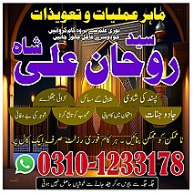 Amil Baba in Pakistan,  Amil Baba in Karachi,  Amil Baba in Lahore,  Amil Baba in USA,  kala jadu expert