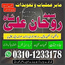 Amil Baba in Pakistan,  Amil Baba in Karachi,  Amil Baba in Lahore,  Amil Baba in USA,  kala jadu expert