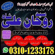 Amil Baba in Pakistan,  Amil Baba in Karachi,  Amil Baba in Lahore,  Amil Baba in USA,  kala jadu expert