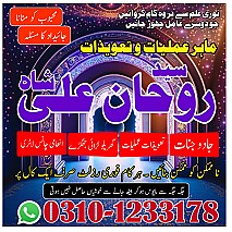 Amil Baba in Pakistan,  Amil Baba in Karachi,  Amil Baba in Lahore,  Amil Baba in USA,  kala jadu expert