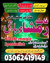 amil baba in Pakistan,  Amil baba in Lahore,  amil baba in karachi,  amil baba in islamabad, amil baba