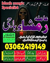 amil baba in Pakistan,  Amil baba in Lahore,  amil baba in karachi,  amil baba in islamabad, amil baba