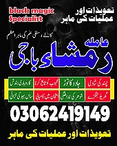 amil baba in Pakistan,  Amil baba in Lahore,  amil baba in karachi,  amil baba in islamabad, amil baba