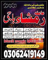 amil baba in Pakistan,  Amil baba in Lahore,  amil baba in karachi,  amil baba in islamabad, amil baba