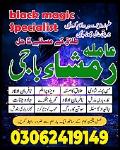 amil baba in Pakistan,  Amil baba in Lahore,  amil baba in karachi,  amil baba in islamabad,