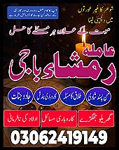 amil baba in Pakistan,  Amil baba in Lahore,  amil baba in karachi,  amil baba in islamabad,