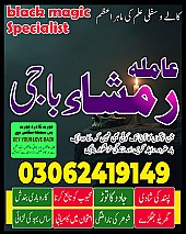 amil baba in Pakistan,  Amil baba in Lahore,  amil baba in karachi,  amil baba in islamabad,