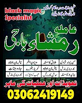 amil baba in Pakistan,  Amil baba in Lahore,  amil baba in karachi,  amil baba in islamabad,