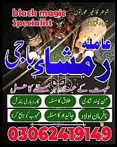 amil baba in Pakistan,  Amil baba in Lahore,  amil baba in karachi,  amil baba in islamabad,