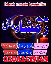 amil baba in Pakistan,  Amil baba in Lahore,  amil baba in karachi,  amil baba in islamabad,