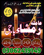 amil baba in Pakistan,  Amil baba in Lahore,  amil baba in karachi,  amil baba in islamabad,