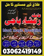 amil baba in Pakistan,  Amil baba in Lahore,  amil baba in karachi,  amil baba in islamabad,