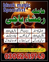 amil baba in Pakistan,  Amil baba in Lahore,  amil baba in karachi,  amil baba in islamabad,