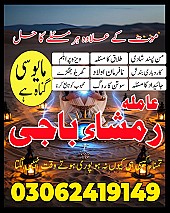 amil baba in Pakistan,  Amil baba in Lahore,  amil baba in karachi,  amil baba in islamabad,