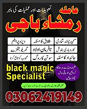 amil baba in Pakistan,  Amil baba in Lahore,  amil baba in karachi,  amil baba in islamabad,