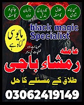 amil baba in Pakistan,  Amil baba in Lahore,  amil baba in karachi,  amil baba in islamabad,