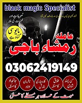 amil baba in Pakistan,  Amil baba in Lahore,  amil baba in karachi,  amil baba in islamabad,