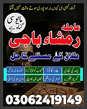 amil baba in Pakistan,  Amil baba in Lahore,  amil baba in karachi,  amil baba in islamabad,