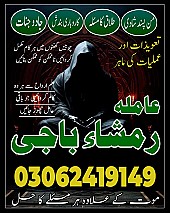 amil baba in Pakistan,  Amil baba in Lahore,  amil baba in karachi,  amil baba in islamabad,