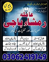 amil baba in Pakistan,  Amil baba in Lahore,  amil baba in karachi,  amil baba in islamabad,