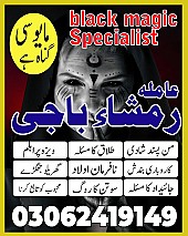 amil baba in Pakistan,  Amil baba in Lahore,  amil baba in karachi,  amil baba in islamabad,