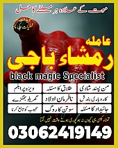 amil baba in Pakistan,  Amil baba in Lahore,  amil baba in karachi,  amil baba in islamabad,