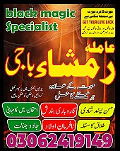 amil baba in Pakistan,  Amil baba in Lahore,  amil baba in karachi,  amil baba in islamabad,