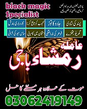 amil baba in Pakistan,  Amil baba in Lahore,  amil baba in karachi,  amil baba in islamabad,