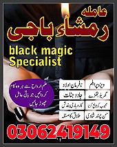 amil baba in Pakistan,  Amil baba in Lahore,  amil baba in karachi,  amil baba in islamabad