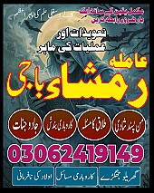 amil baba in Pakistan,  Amil baba in Lahore,  amil baba in karachi,  amil baba in islamabad,