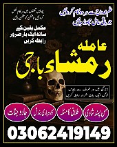 amil baba in Pakistan,  Amil baba in Lahore,  amil baba in karachi,  amil baba in islamabad,