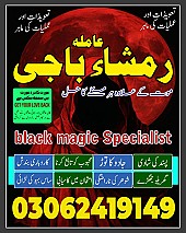 amil baba in Pakistan,  Amil baba in Lahore,  amil baba in karachi,  amil baba in islamabad