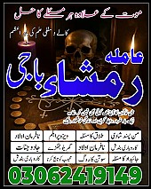 amil baba in Pakistan,  Amil baba in Lahore,  amil baba in karachi,  amil baba in islamabad