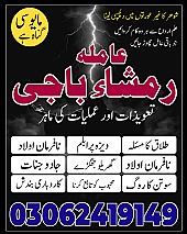 amil baba in Pakistan,  Amil baba in Lahore,  amil baba in karachi,  amil baba in islamabad,