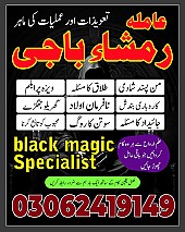 amil baba in Pakistan,  Amil baba in Lahore,  amil baba in karachi,  amil baba in islamabad