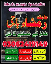 amil baba in Pakistan,  Amil baba in Lahore,  amil baba in karachi,  amil baba in islamabad